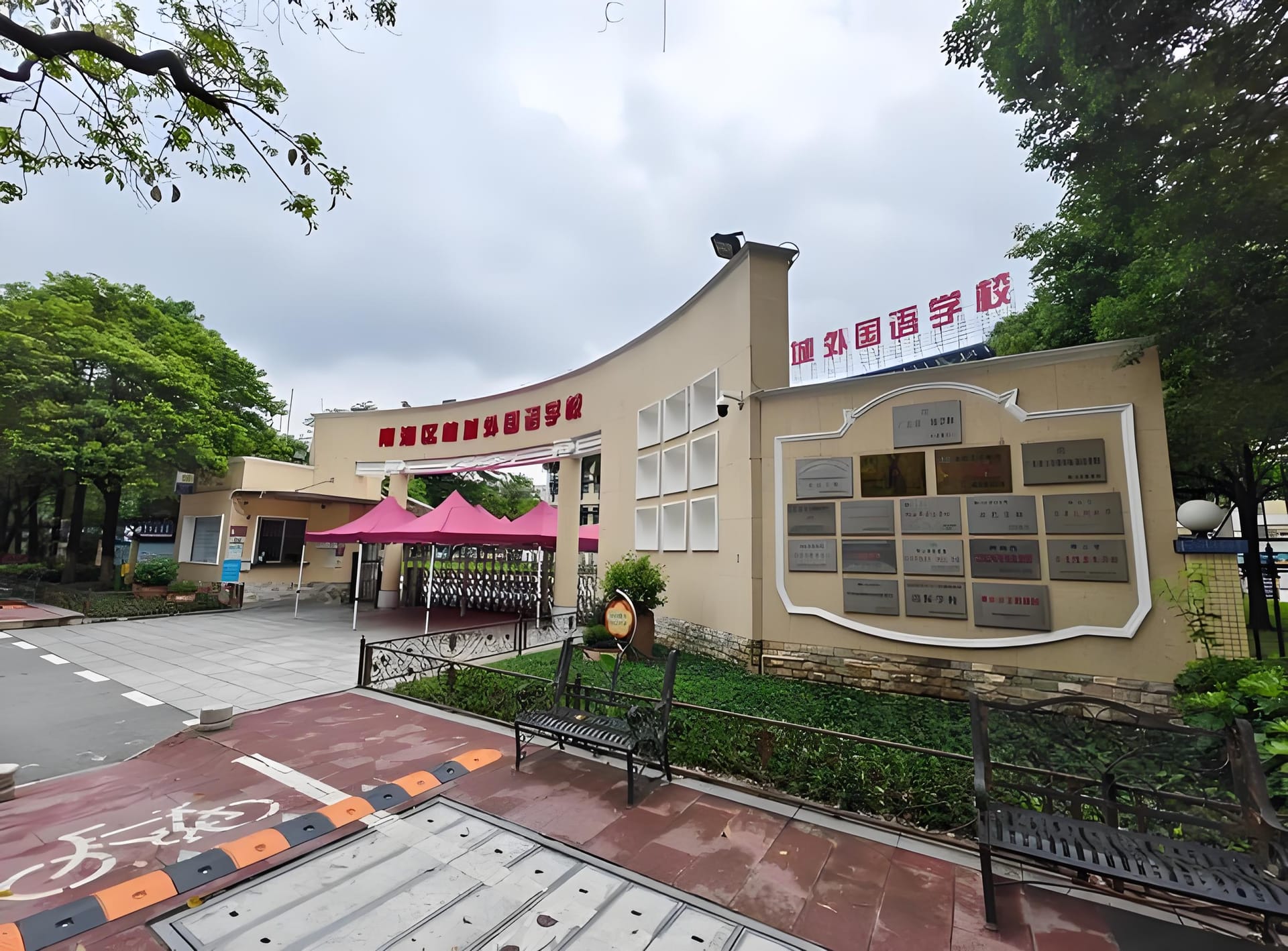 南海桂城外国语学校