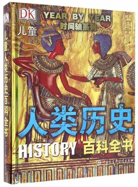 推荐语:《给孩子的人类文明史》是一部精彩纷呈
