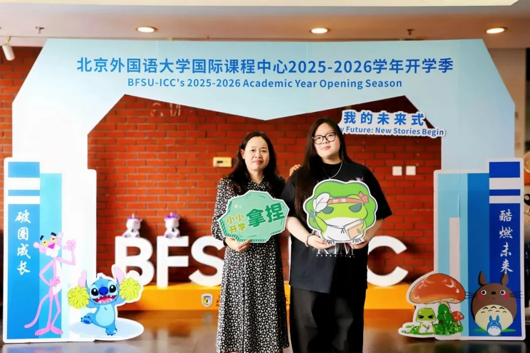 秋风有信 美好相约——北京国际化学校开学啦!