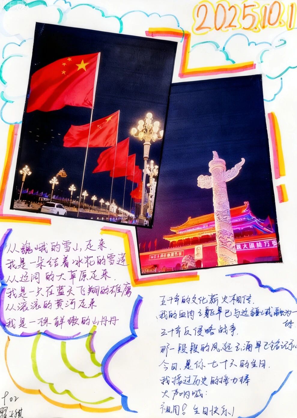 《跨越山河的青春告白》