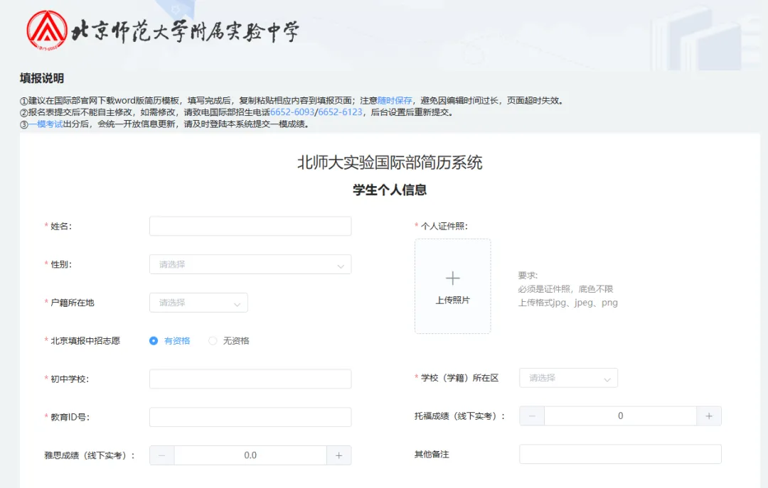 北京师范大学附属实验中学国际部