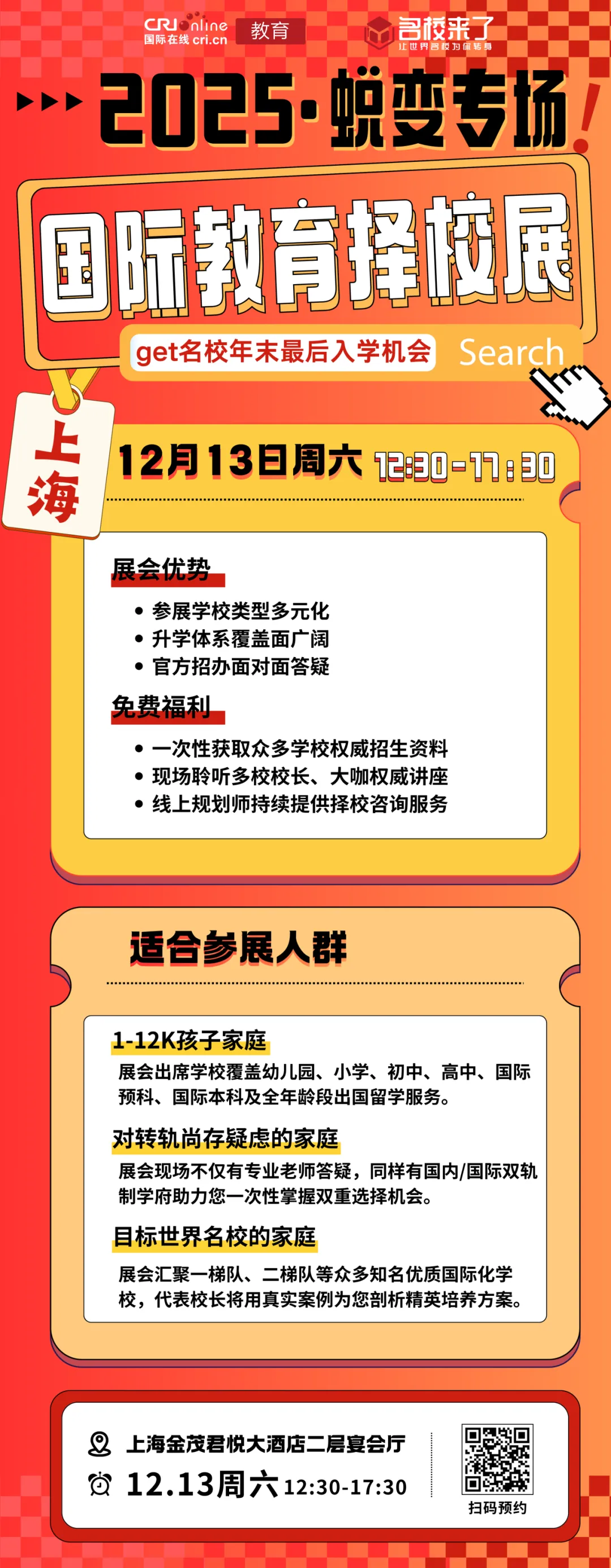 欢迎广大家长提前预约