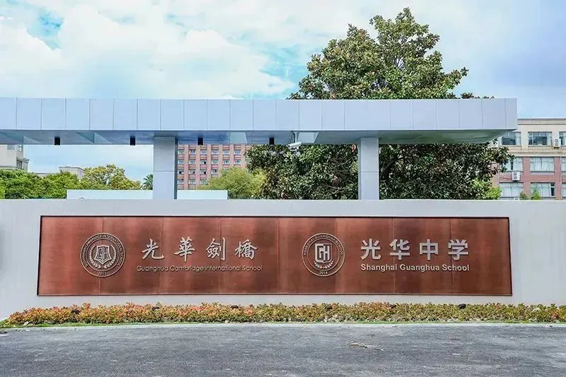 甚至在上海,早已吹起了国际学校合并之风