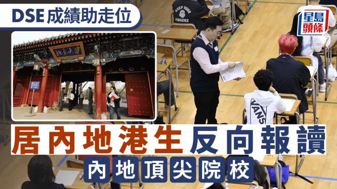 中国香港社会对于内地学生利用身份转变参加DSE考试的现象已争论多