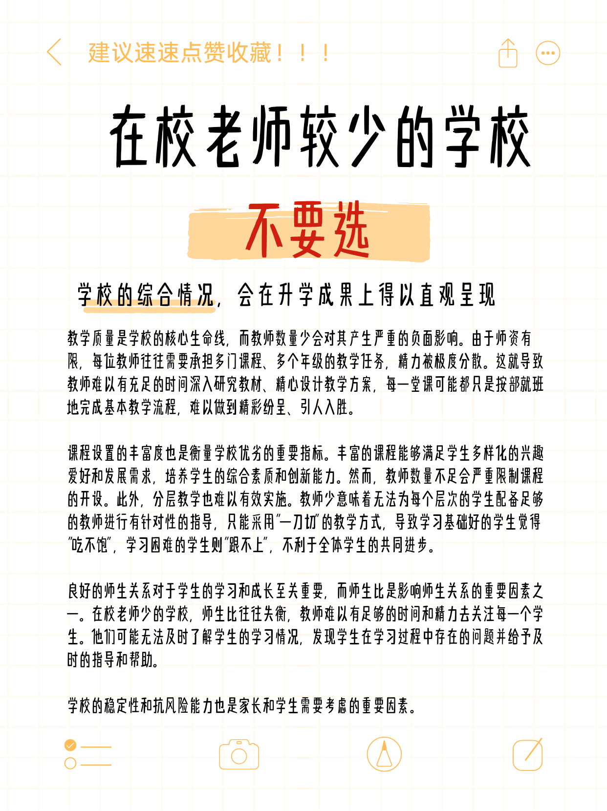 课程丰富度受限,难开特色课与分层教学;