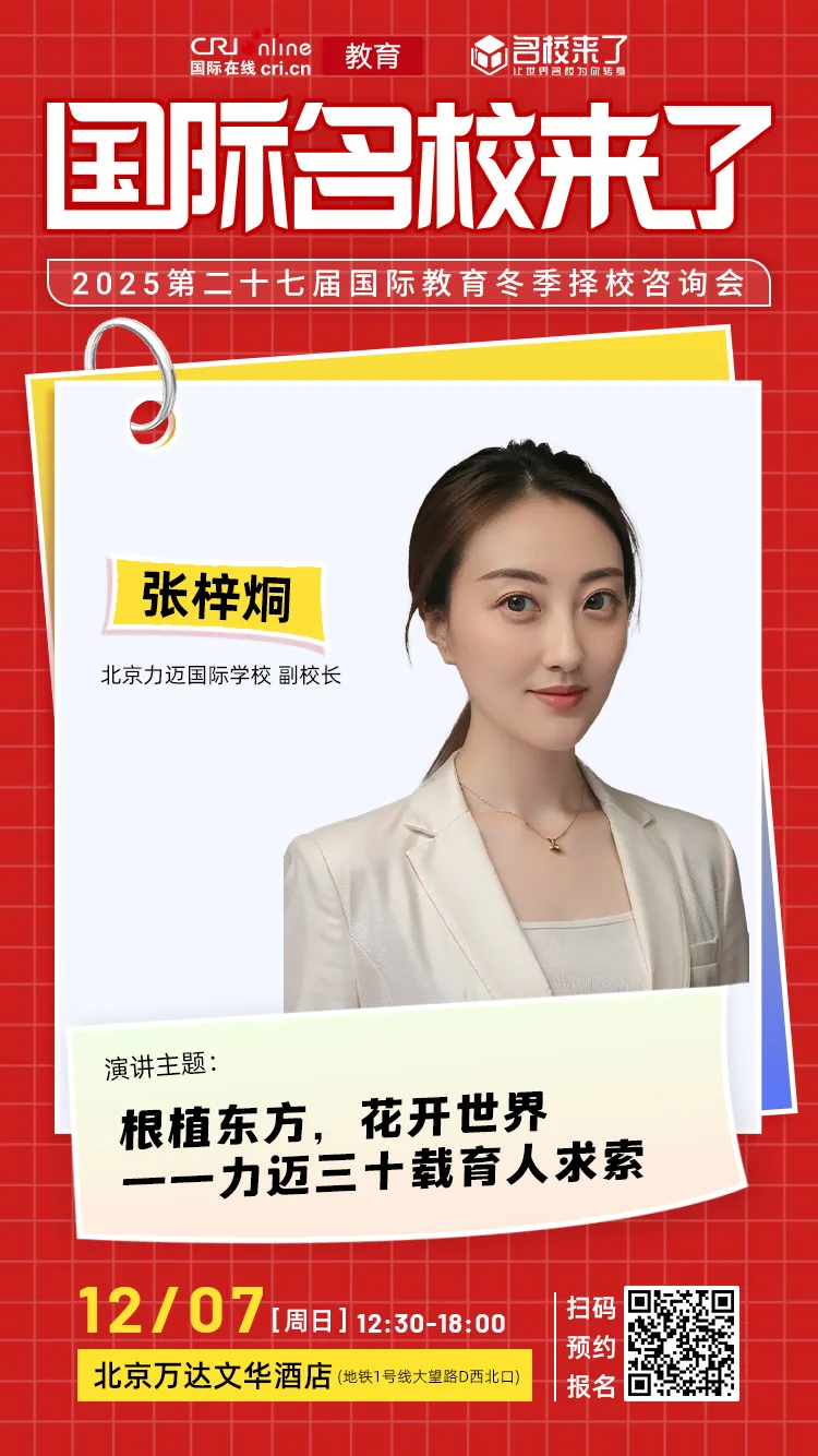 北京力迈国际学校 副校长