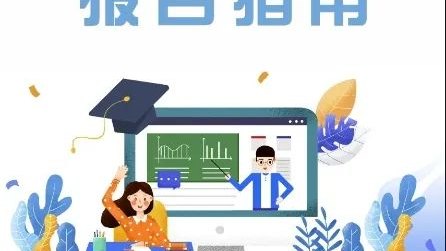 一篇看懂！2024年北京中考网报已开始，常见问题及报名流程