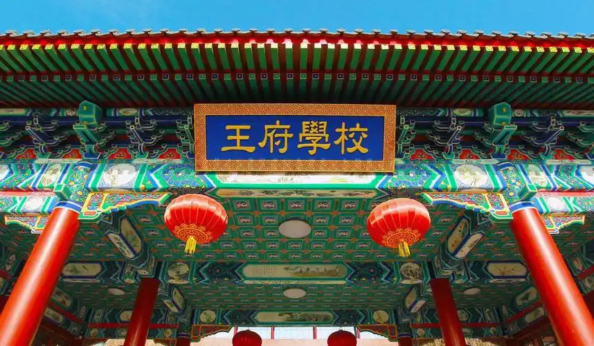 北京IB课程讲得好的国际学校有哪些?2026顶尖院校深度盘点