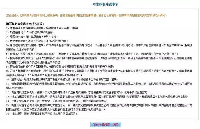 考生仔细阅读报名注意事项内容,阅读完毕后点击 我已认真阅读报名注