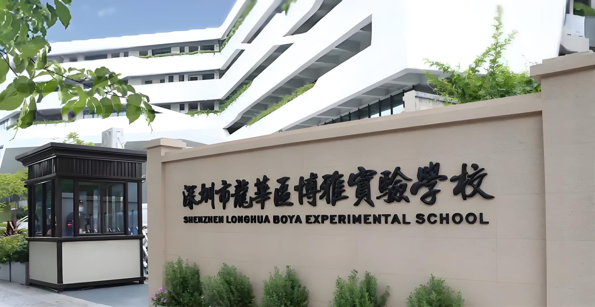 哇塞！莆田博雅实验学校全解析来啦