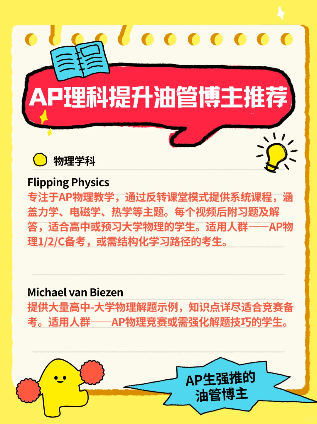 💪暑假弯道超车我可是认真的!今天给广大AP生分享一些油管上的宝藏(图 4)
