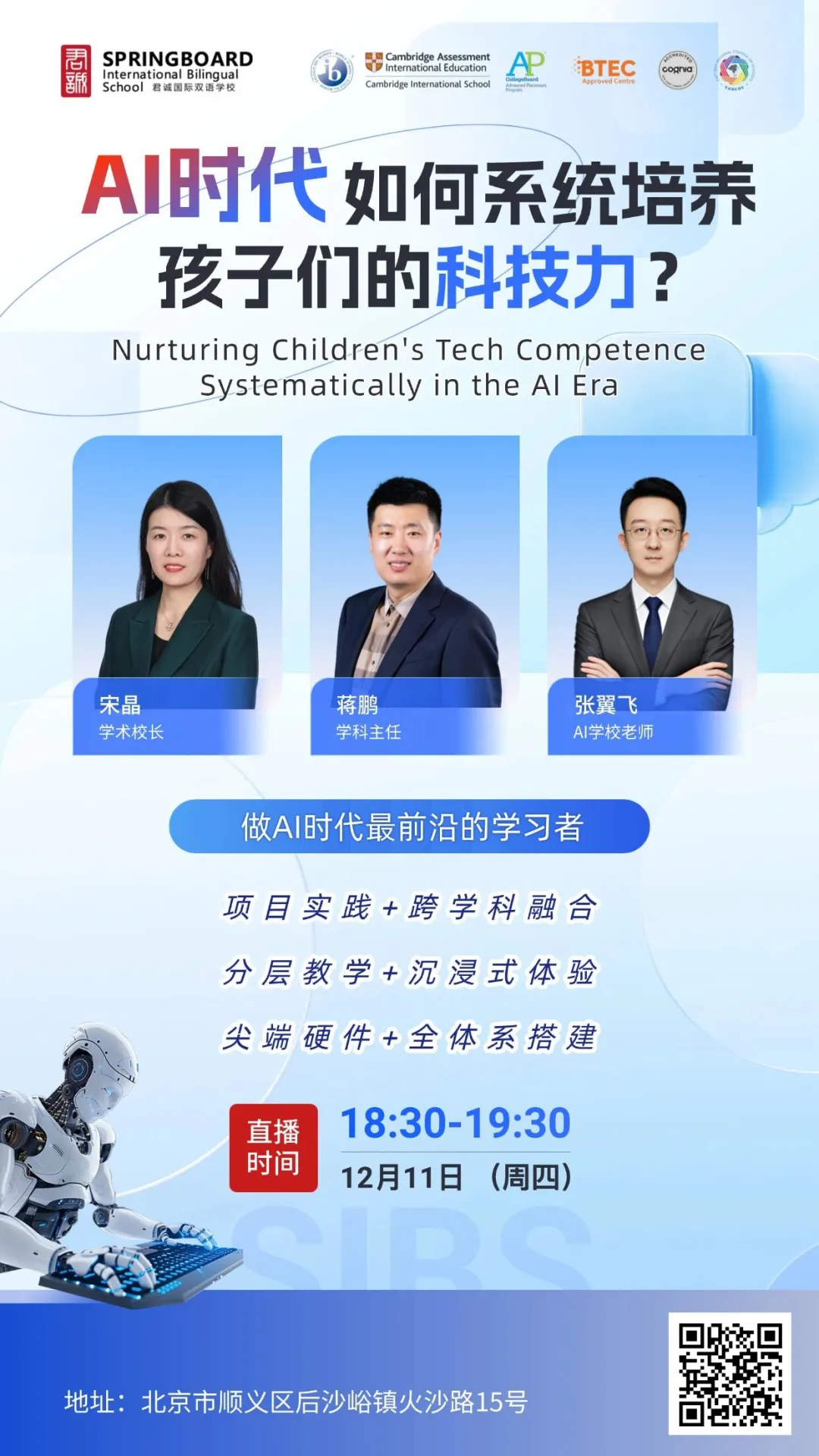 体验国际化与科创融合的校园开放日