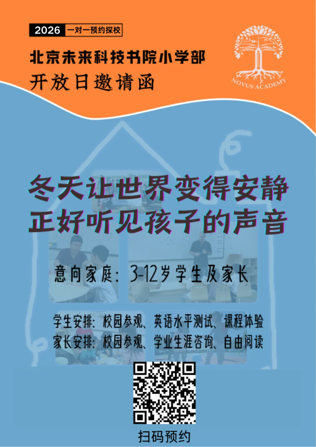 北京未来科技书院