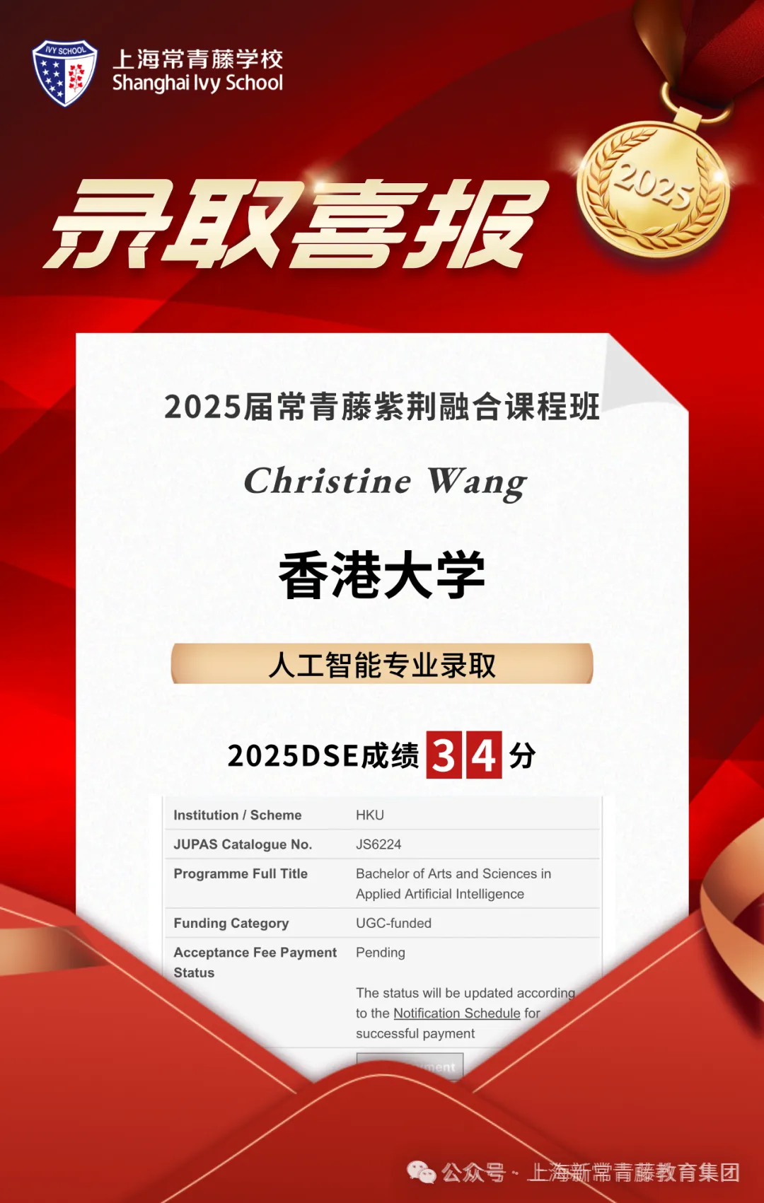 2023-2025年常青藤紫荆课程录取成果（图 2）