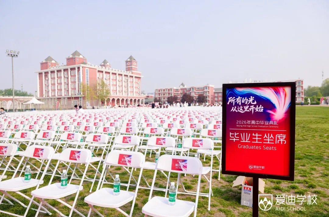 毕业生代表、爱迪美高张皓阳同学的发言，瞬间勾起全场人的青春回忆。
