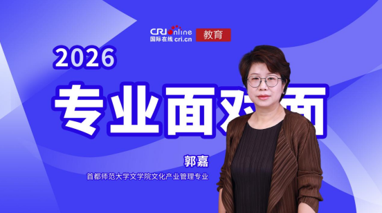 首都师范大学文学院文化产业管理专业郭嘉做客照片