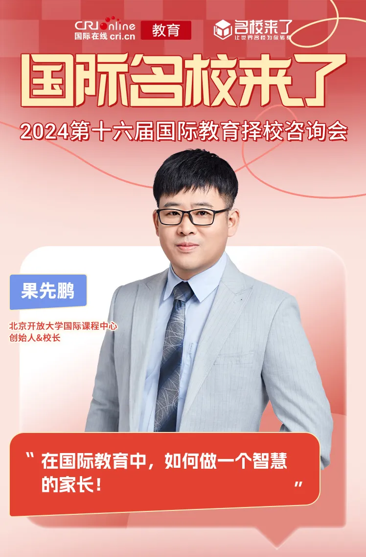 演讲人:果先鹏