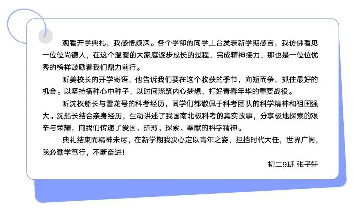 典礼结束，各学部学子将典礼的触动化作心声（图 4）