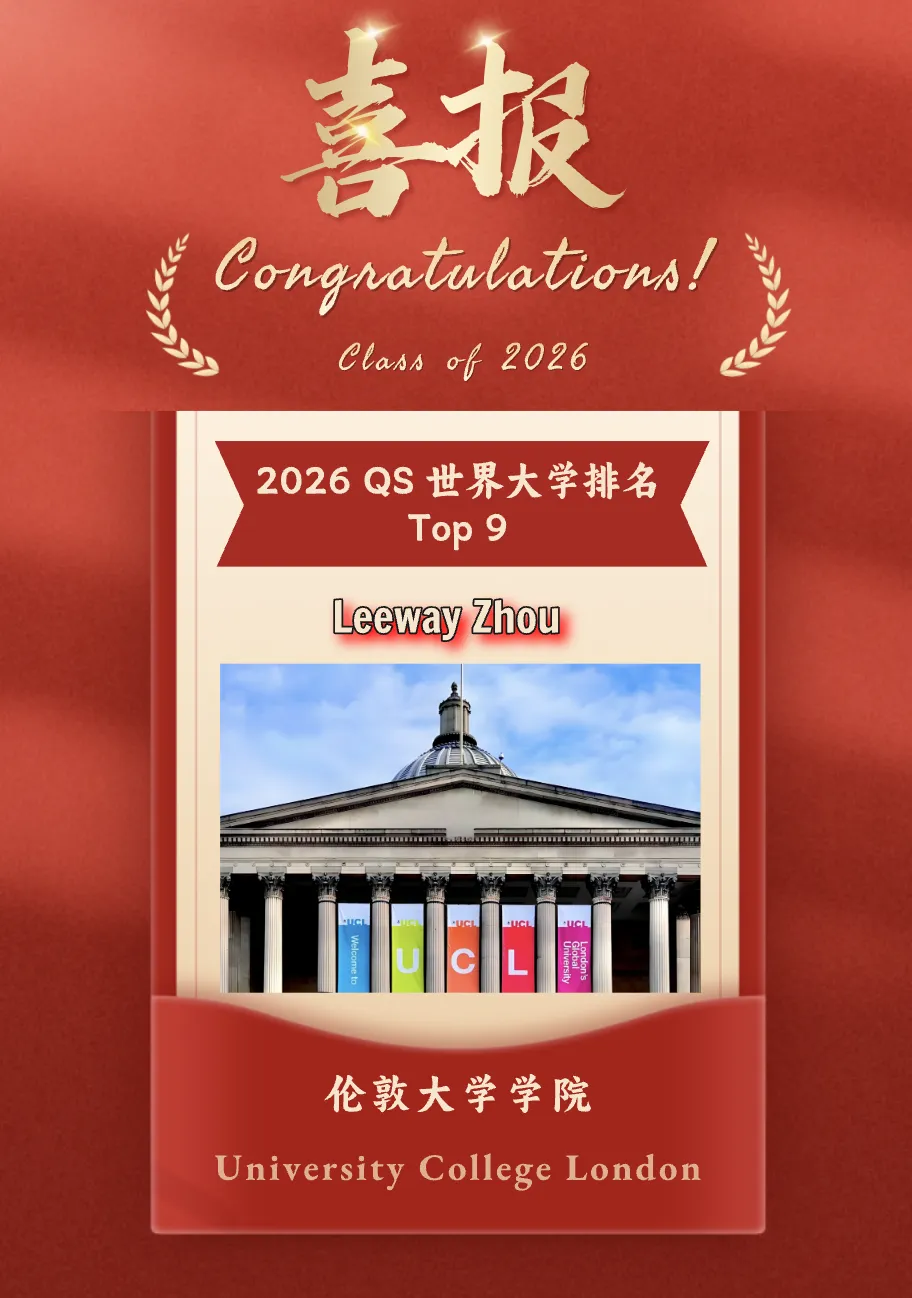 江苏省苏州实验中学国际部:【录取喜报】英国UCL+1,邀您2月7日走进国际部开放日