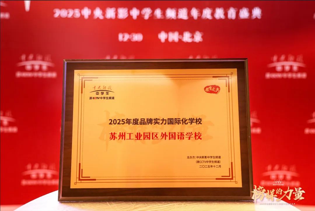2025年12月30日，中央新影中学生频道2025年度教育盛典在