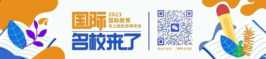 君诚双语学校受邀出席,招生官一对一提供择校指导!
