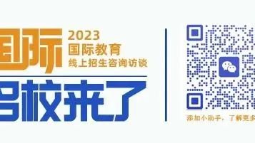 君诚双语学校受邀出席，招生官一对一提供择校指导！