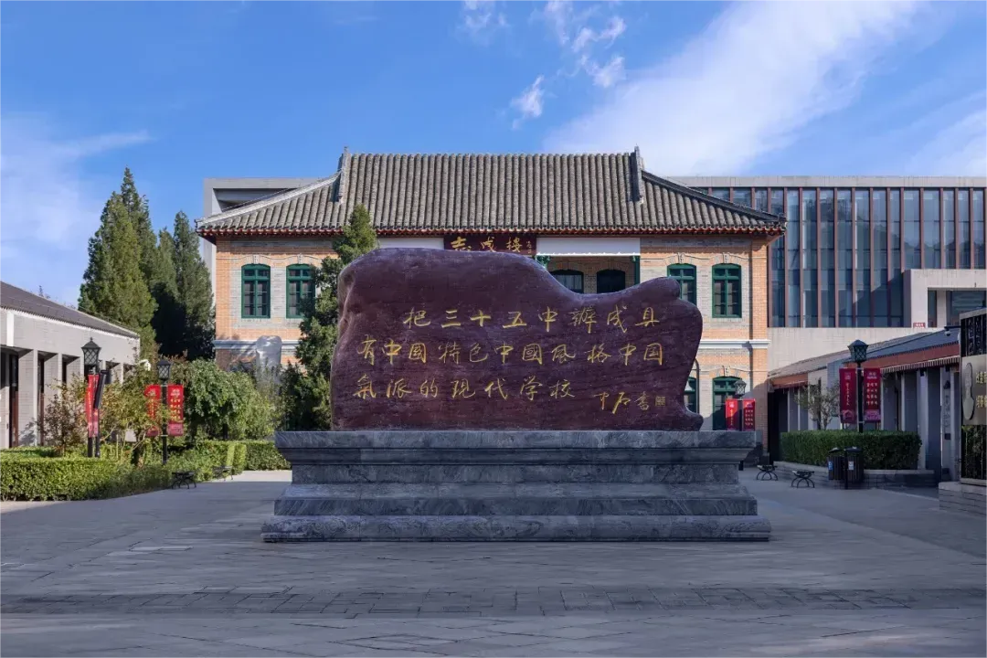 北京市第三十五中学国际部应邀出席10月26日北京国际学校择校展,学校特色抢先看!