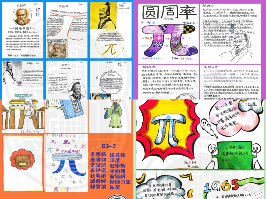 学生根据“π”的学习绘制图文,巩固知识