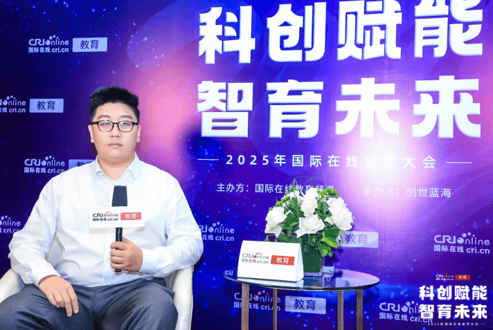 2025国际在线教育大会专访：正保智能公司副总裁窦鸣飞
