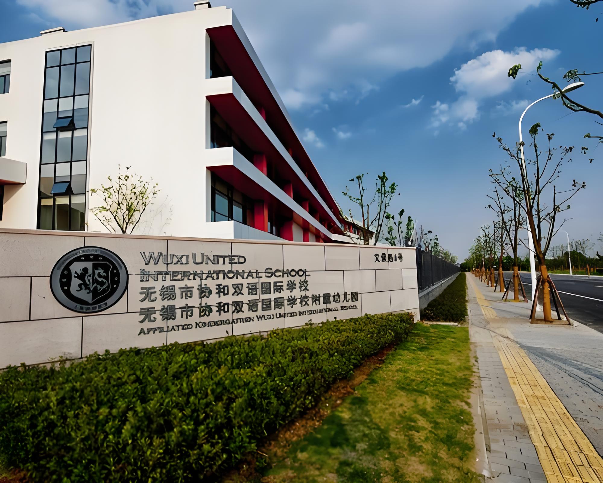 无锡国际教育名校云集,多元选择铸就辉煌未来