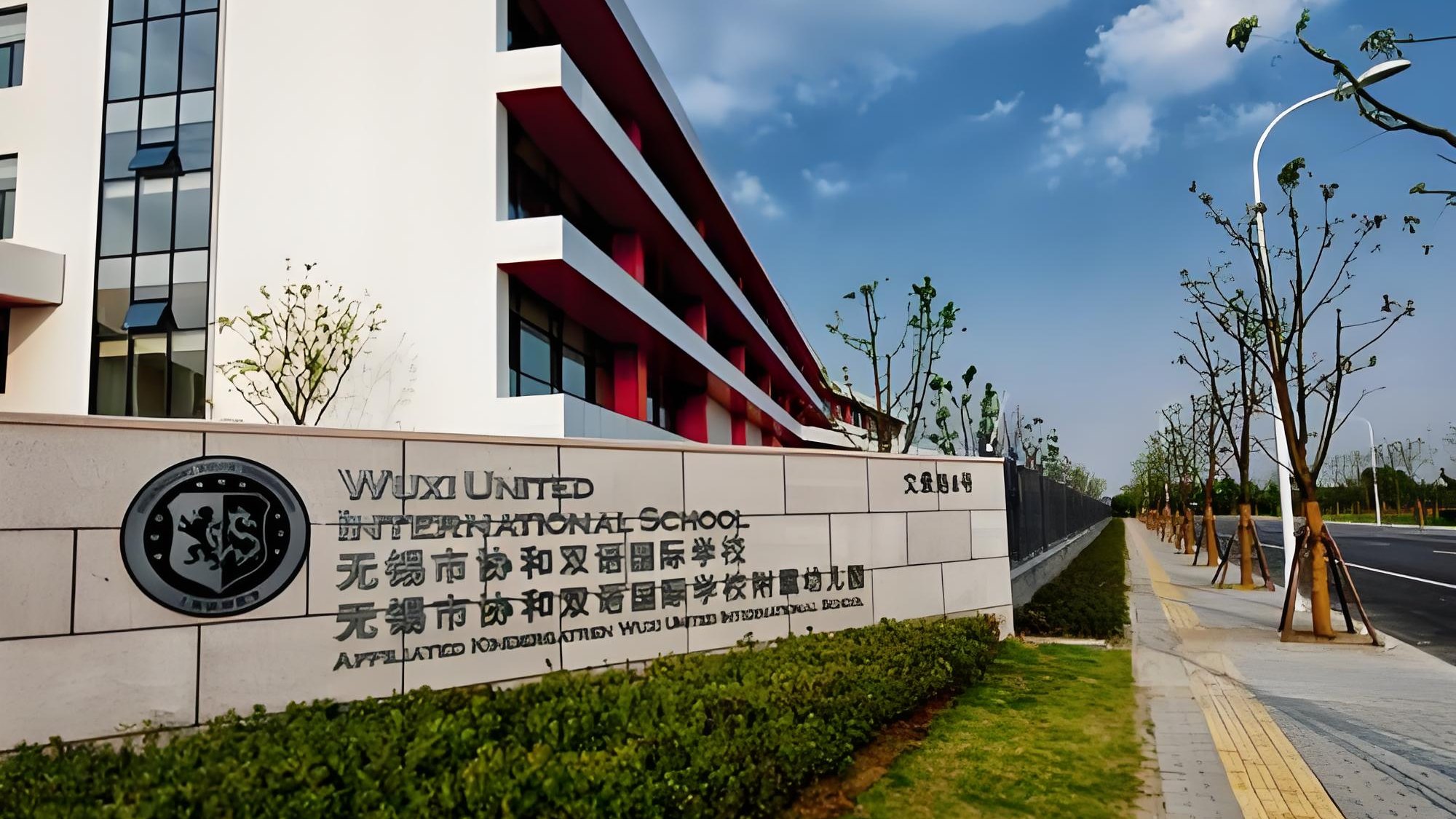 无锡国际教育名校云集，多元选择铸就辉煌未来