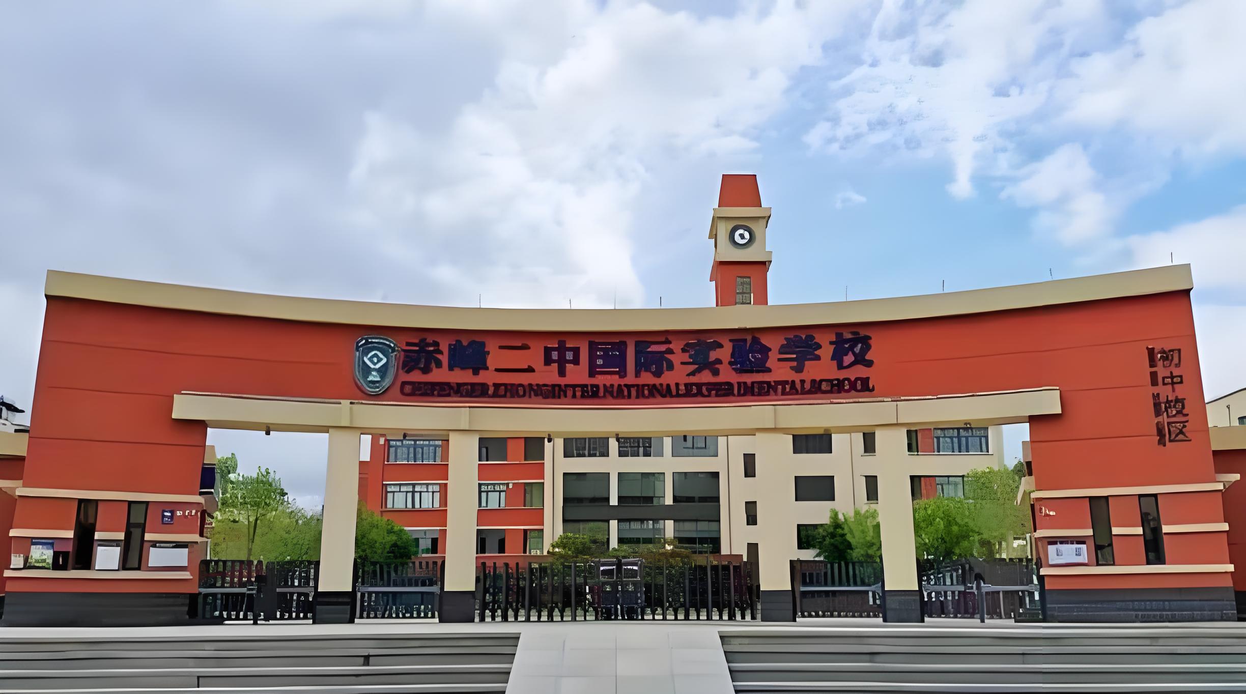 赤峰二中国际实验学校:九年一贯制教育的 “魔法盒”