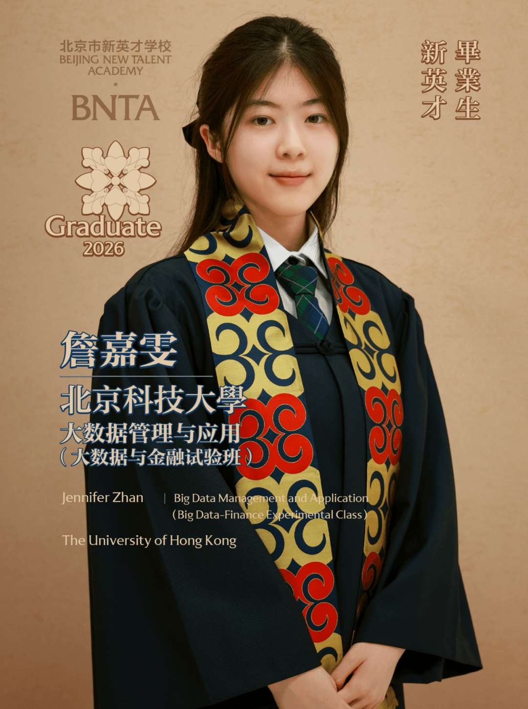 詹嘉雯:慢热女孩的HKDSE通关路,拿下北京科技大学录取 | 新英才学校毕业生专访(2026)