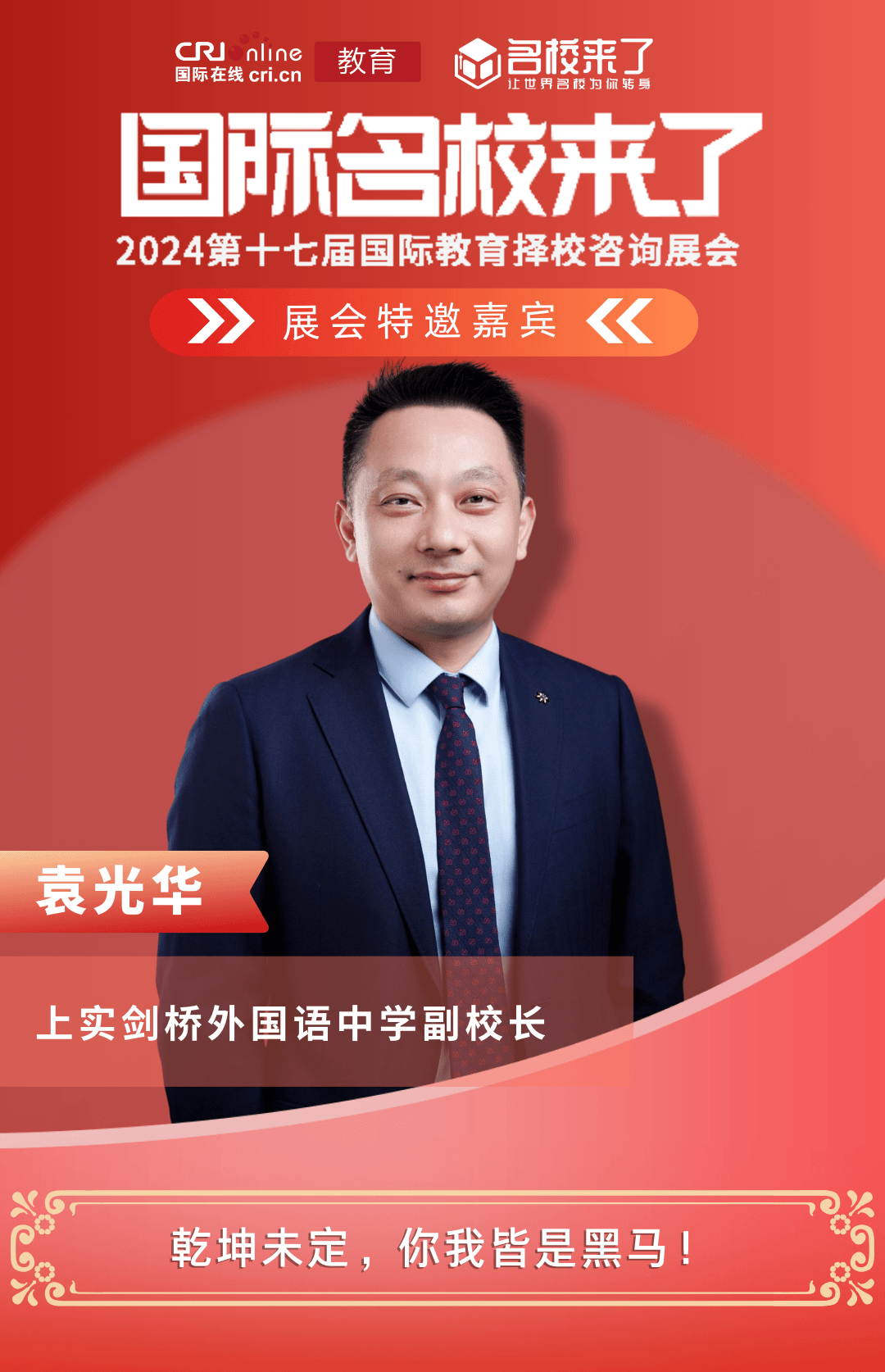 上实剑桥副校长