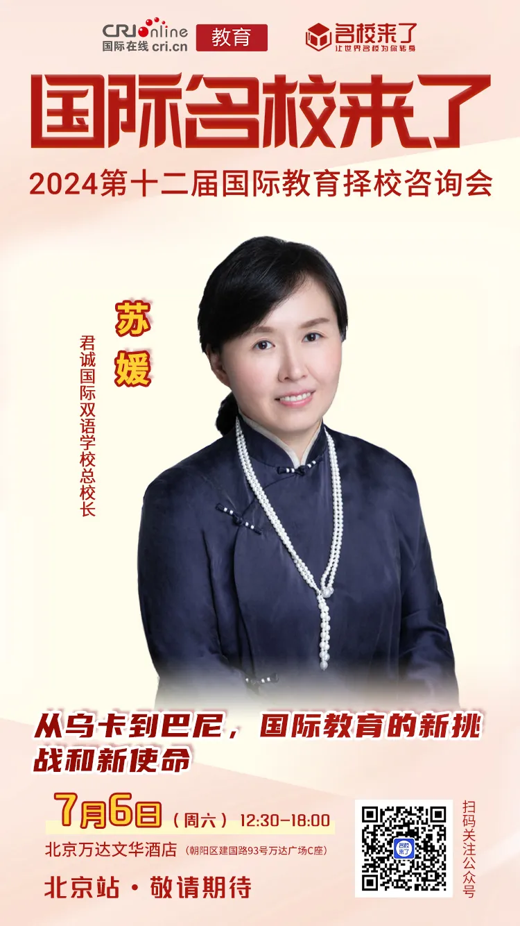 从乌卡到巴尼，国际教育的新挑战和新使命