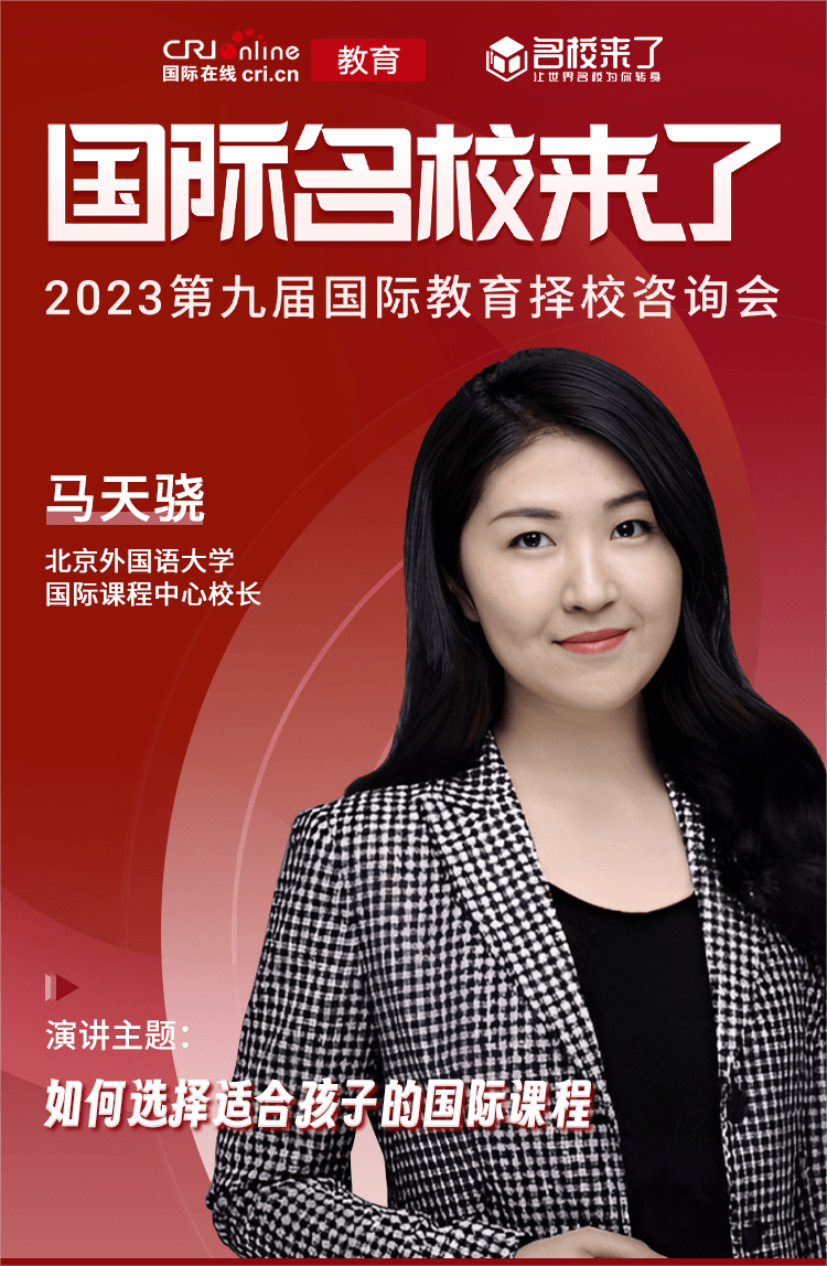 如何选择适合孩子的国际课程