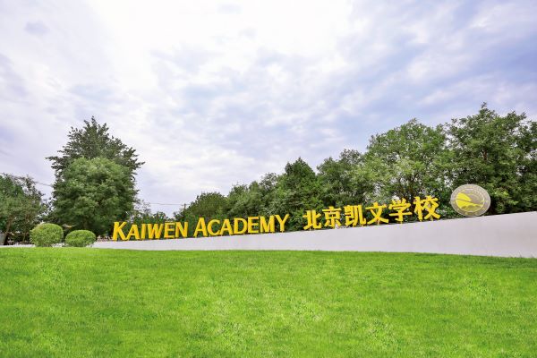 北京海淀凯文学校A-level课程推荐