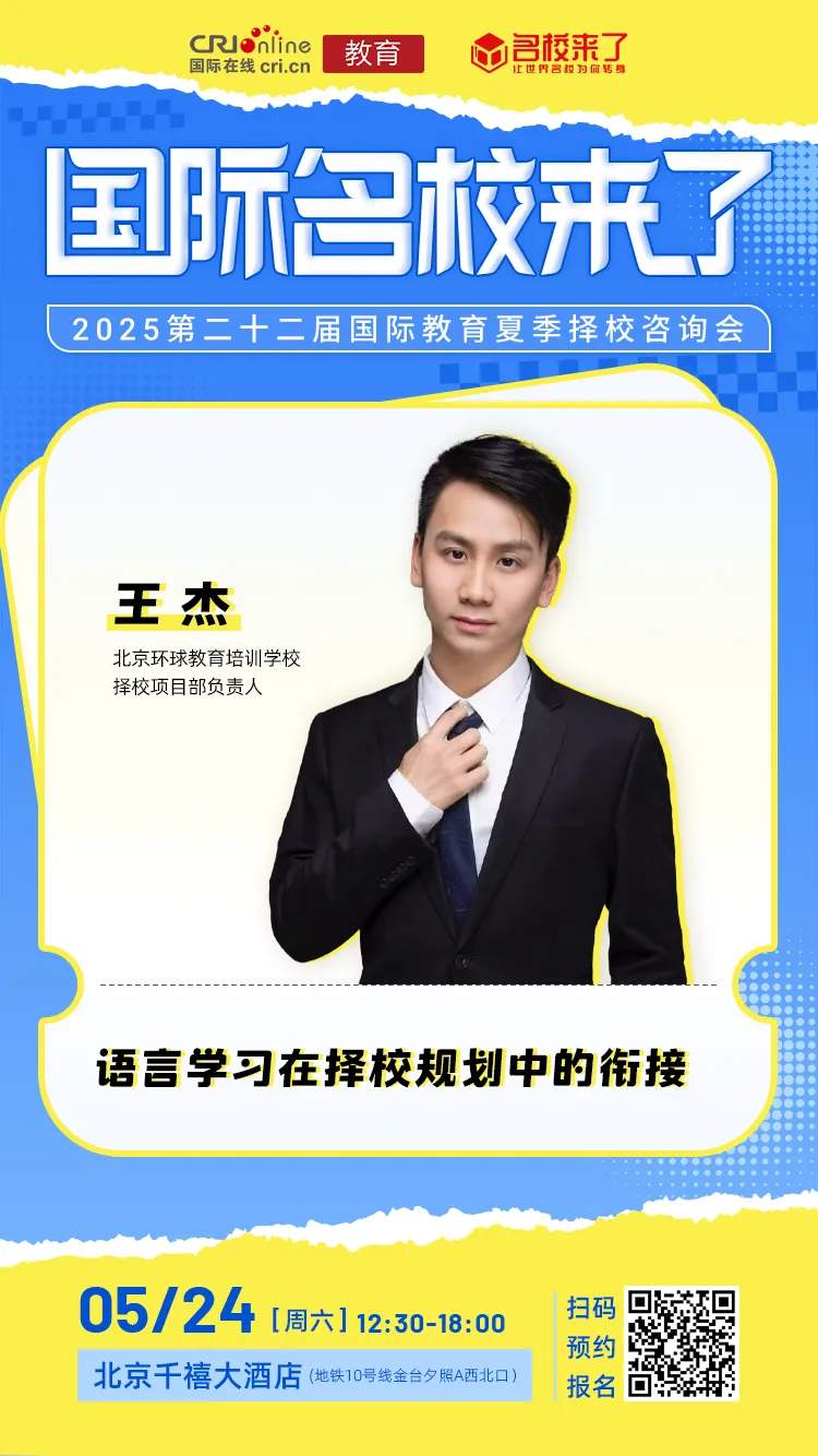 王杰 北京环球教育培训学校