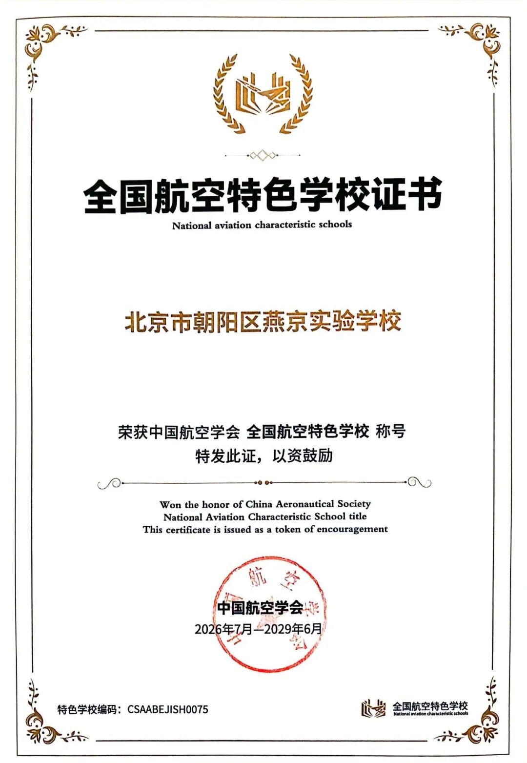 近日,中国航空学会发布《关于公布第七批 全国航空特色学校 评审结(图 3)