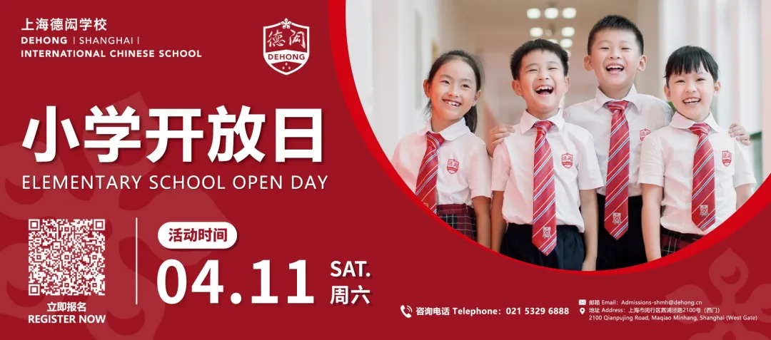 上海德闳学校 2026 招生全攻略:幼升小 + 小升初时间轴 + 开放日 + 报名摇号一站式指南