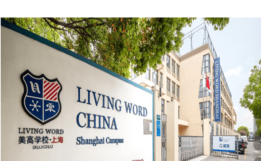 上海美高双语学校