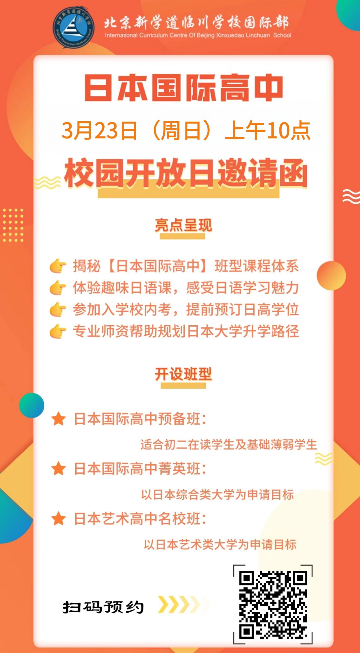 如果您对学校感兴趣,想要参加 3 月23日的校园开放日活动