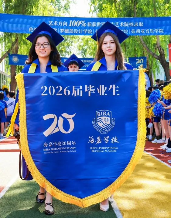 海嘉十年升学录:录取之外,不止一种答案|2026 届 320 枚全球 Offer 背后的教育底气