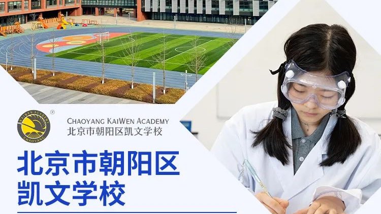 10月21日择校咨询精彩前瞻丨北京市朝阳区凯文学校受邀出席,招生官一对一提供择校指南!