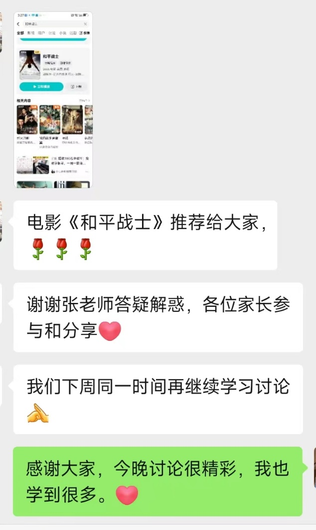 当然，伙伴们也会将自己喜欢的电影、诗歌共享到群里；