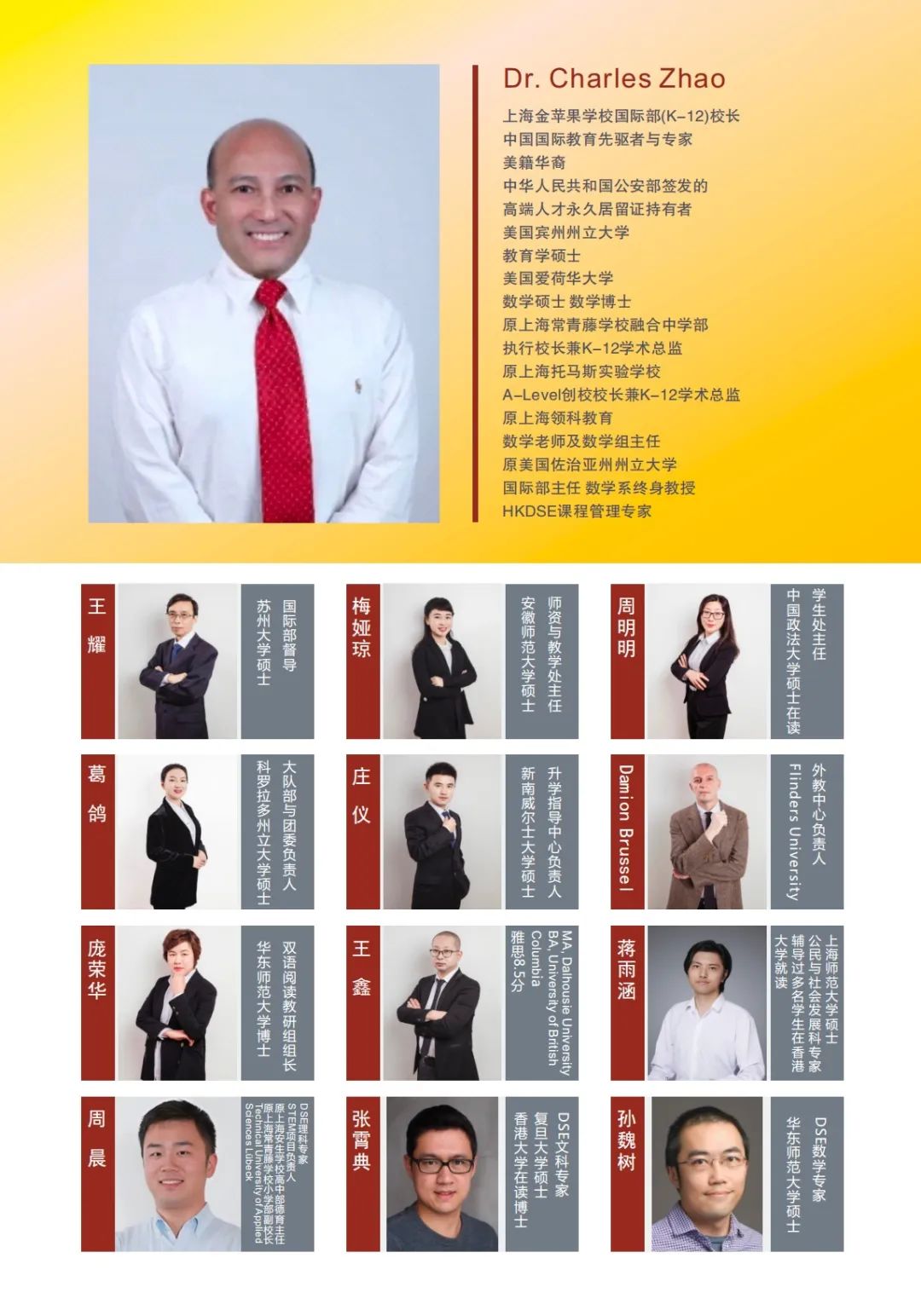 金苹果DSE中心的领导与部分老师