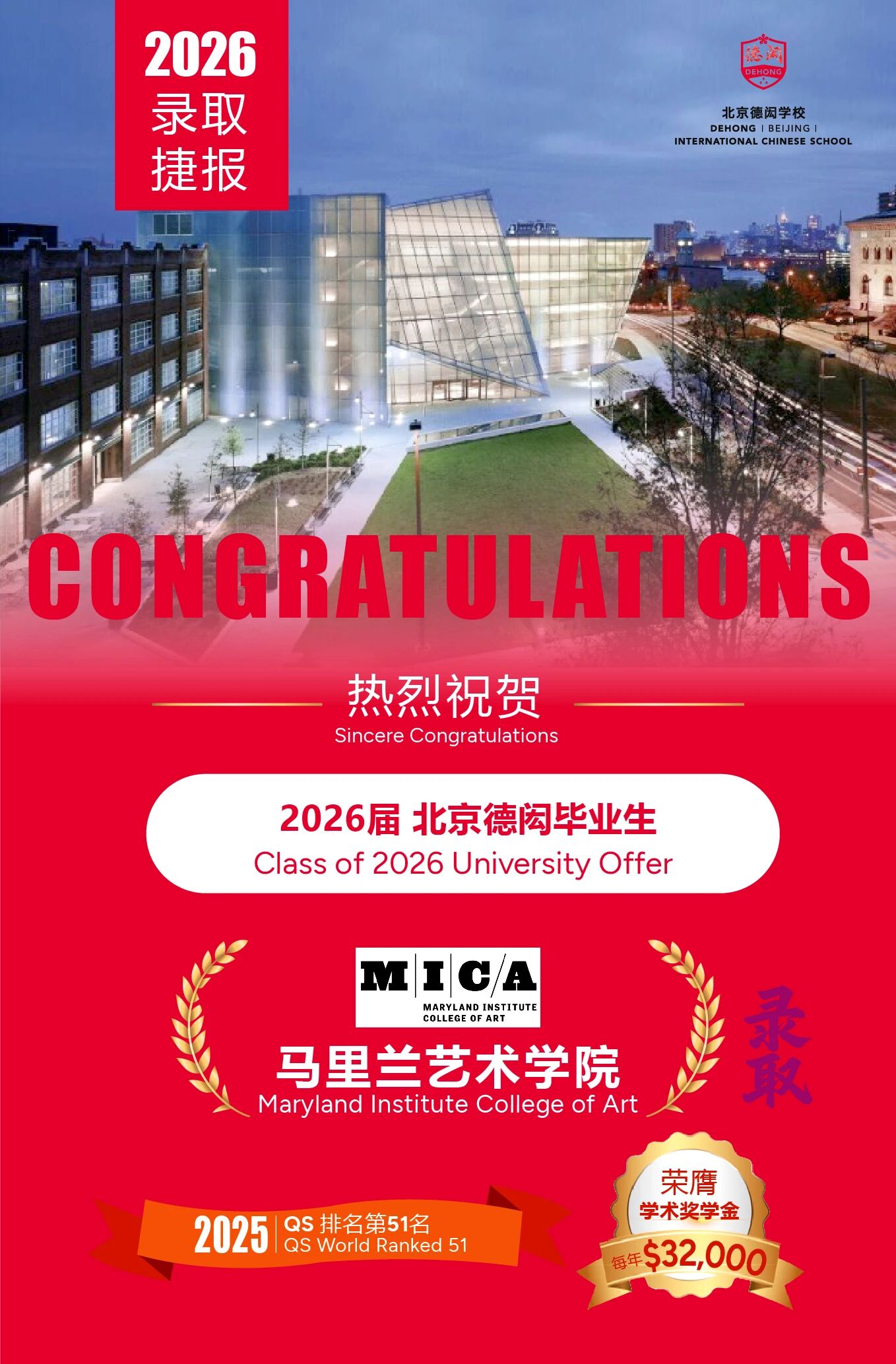 这不仅仅是一份录取通知,更是实力与潜力的双重见证。