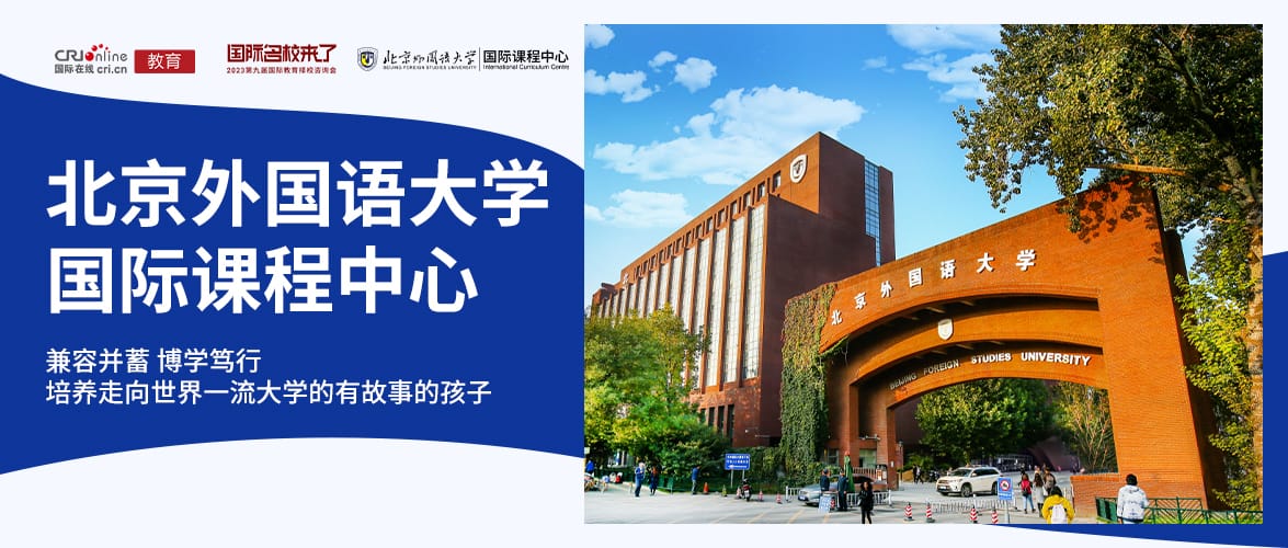 北京外国语大学国际课程中心(简称: 北外ICC )是由北外直属教
