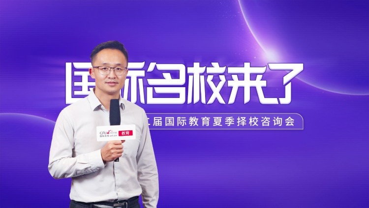 第二十二届名校来了择校展丨专访BACA北京国际艺术教育中心刘振坤