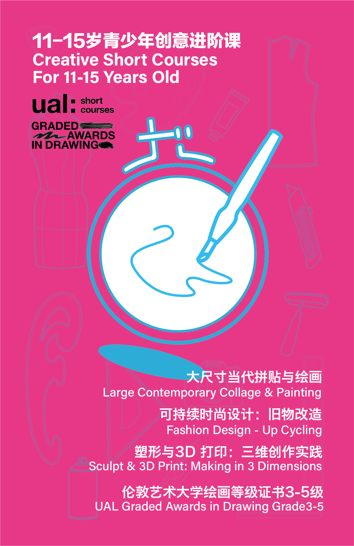 青少年创意之旅:11-15岁艺术短期课以及14+个性化艺术工作室正式启动!